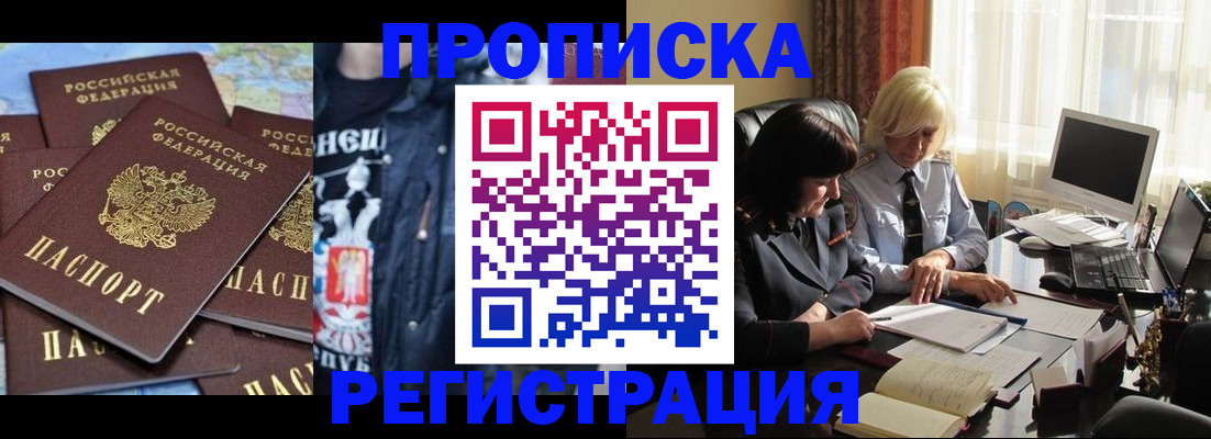 временная регистрация в квартире в Черноголовке
