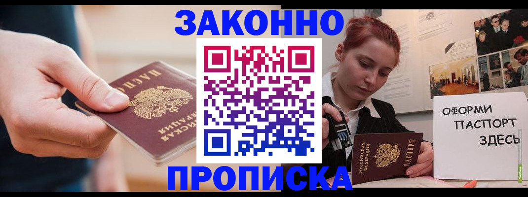 временная регистрация для школы в Черноголовке