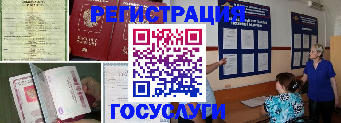 временная регистрация в Черноголовке